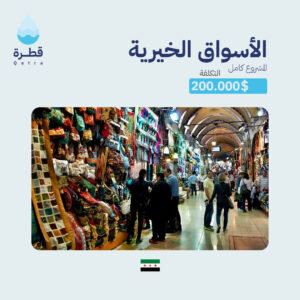 سوق خيري كامل