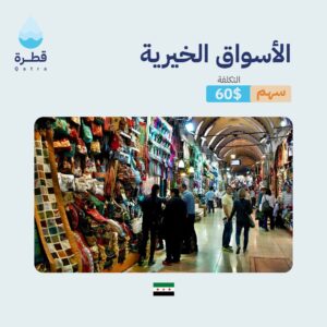 سوق خيري(سهم)